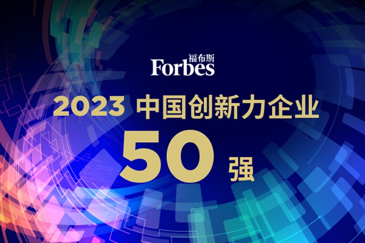 j9娱乐机器人荣膺2023福布斯中国创新力企业50强